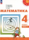 Математика 4 класс Дорофеев