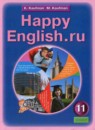 Английский язык 11 класс Кауфман