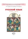 Русский язык 3 класс Бунеев Р.Н.