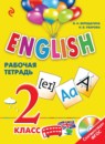 Английский язык 2 класс английский для школьников рабочая тетрадь Верещагина И.Н.