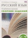 Русский язык 6-7 классы сборник упражнений Бабайцева В.В.