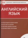 Английский язык 9 класс контрольно-измерительные материалы Сахаров Е.В. 