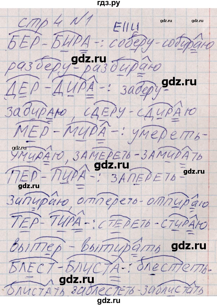 ГДЗ по русскому языку 8 класс Богданова рабочая тетрадь   часть 1 / упражнение - 1, Решебник