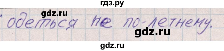 ГДЗ по русскому языку 8 класс Богданова рабочая тетрадь   часть 1 / упражнение - 22, Решебник