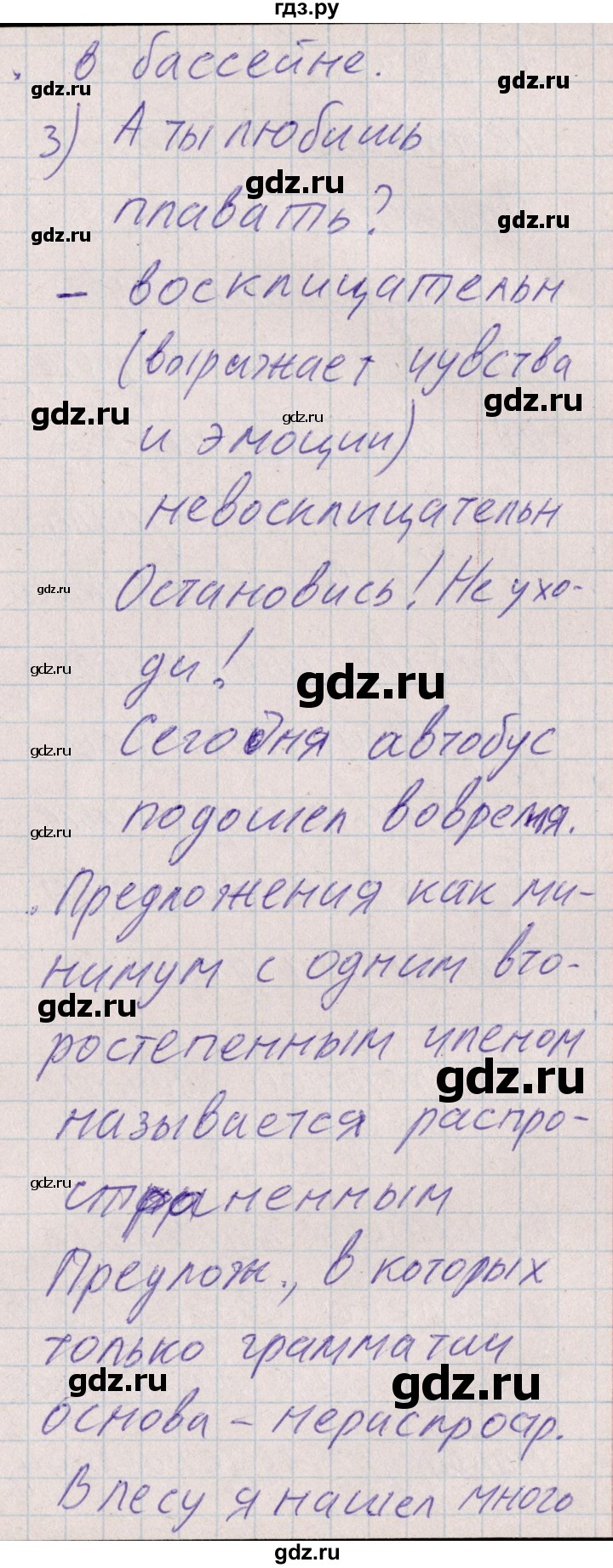 ГДЗ по русскому языку 8 класс Богданова рабочая тетрадь   часть 1 / упражнение - 34, Решебник