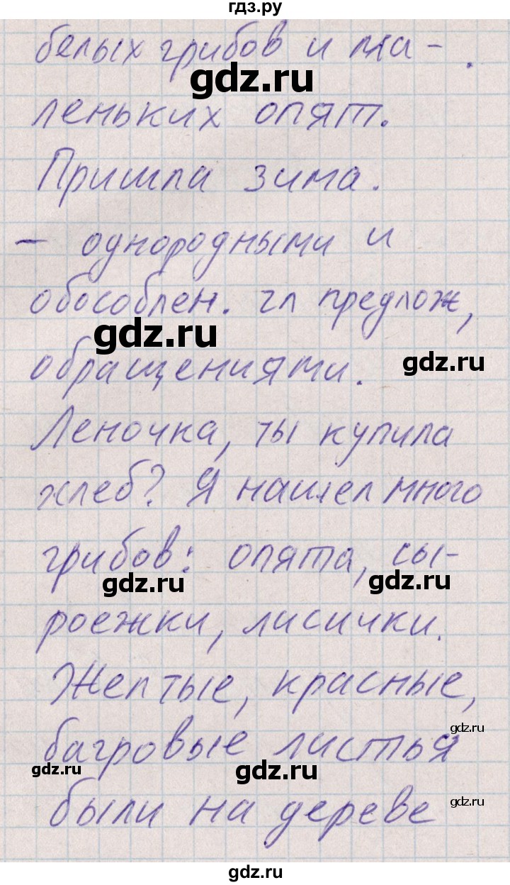ГДЗ по русскому языку 8 класс Богданова рабочая тетрадь   часть 1 / упражнение - 34, Решебник