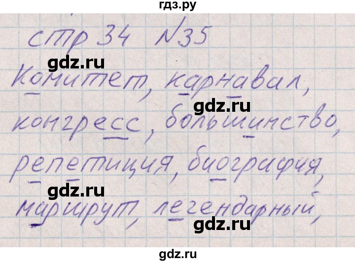 ГДЗ по русскому языку 8 класс Богданова рабочая тетрадь   часть 1 / упражнение - 35, Решебник