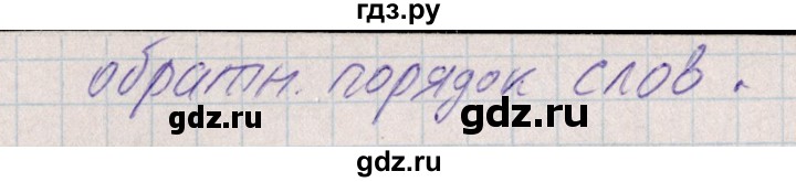 ГДЗ по русскому языку 8 класс Богданова рабочая тетрадь   часть 1 / упражнение - 36, Решебник