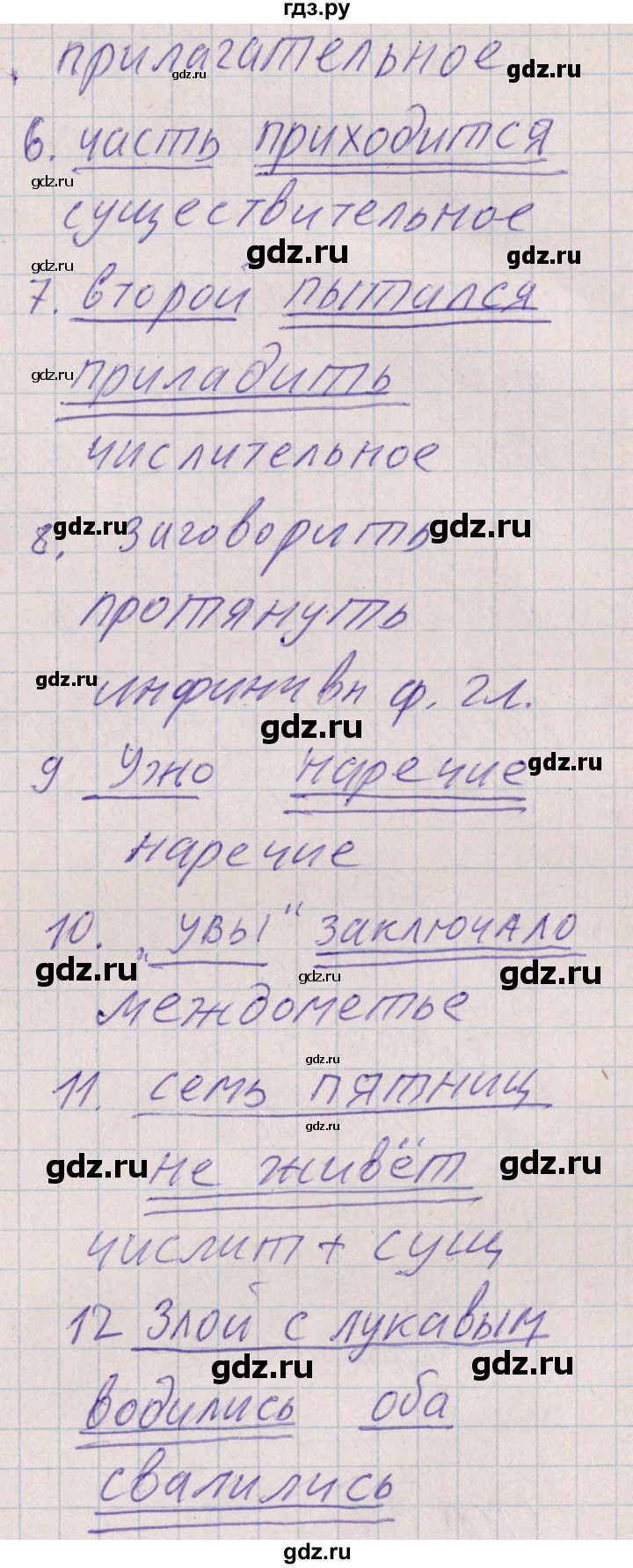 ГДЗ по русскому языку 8 класс Богданова рабочая тетрадь   часть 1 / упражнение - 37, Решебник