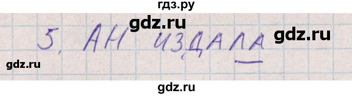 ГДЗ по русскому языку 8 класс Богданова рабочая тетрадь   часть 1 / упражнение - 40, Решебник