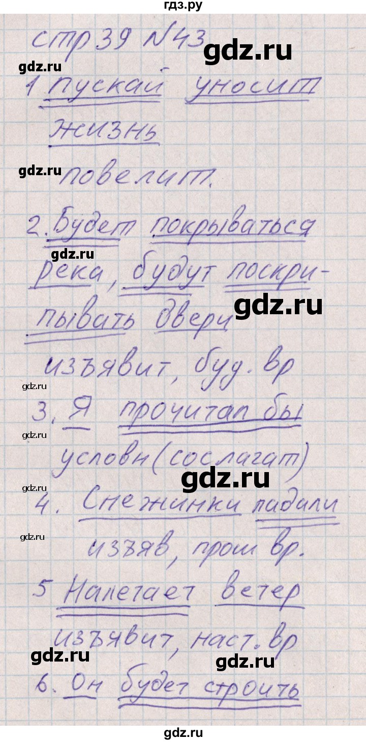 ГДЗ по русскому языку 8 класс Богданова рабочая тетрадь   часть 1 / упражнение - 43, Решебник