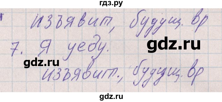 ГДЗ по русскому языку 8 класс Богданова рабочая тетрадь   часть 1 / упражнение - 43, Решебник