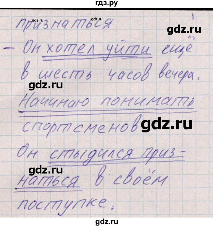 ГДЗ по русскому языку 8 класс Богданова рабочая тетрадь   часть 1 / упражнение - 45, Решебник