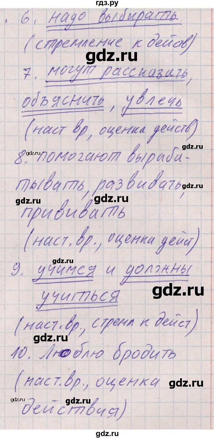 ГДЗ по русскому языку 8 класс Богданова рабочая тетрадь   часть 1 / упражнение - 46, Решебник