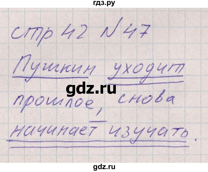 ГДЗ по русскому языку 8 класс Богданова рабочая тетрадь   часть 1 / упражнение - 47, Решебник