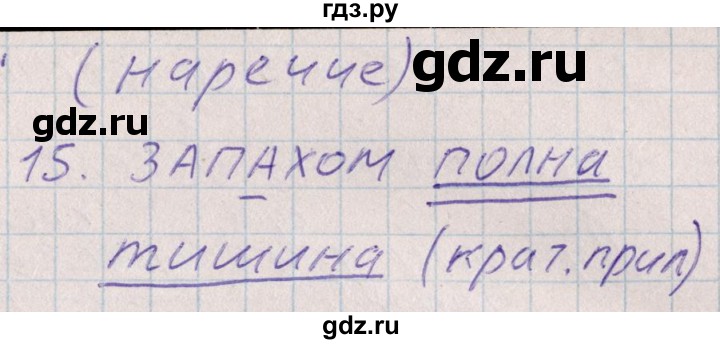 ГДЗ по русскому языку 8 класс Богданова рабочая тетрадь   часть 1 / упражнение - 48, Решебник