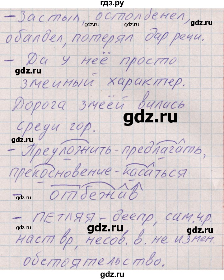 ГДЗ по русскому языку 8 класс Богданова рабочая тетрадь   часть 1 / упражнение - 5, Решебник