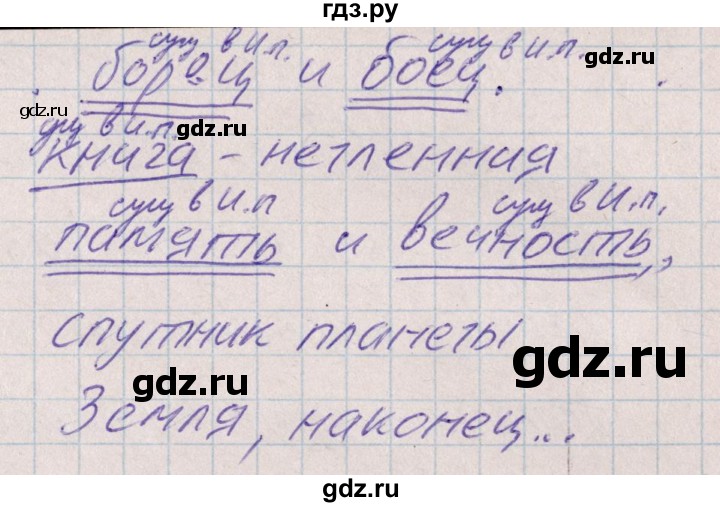 ГДЗ по русскому языку 8 класс Богданова рабочая тетрадь   часть 1 / упражнение - 52, Решебник