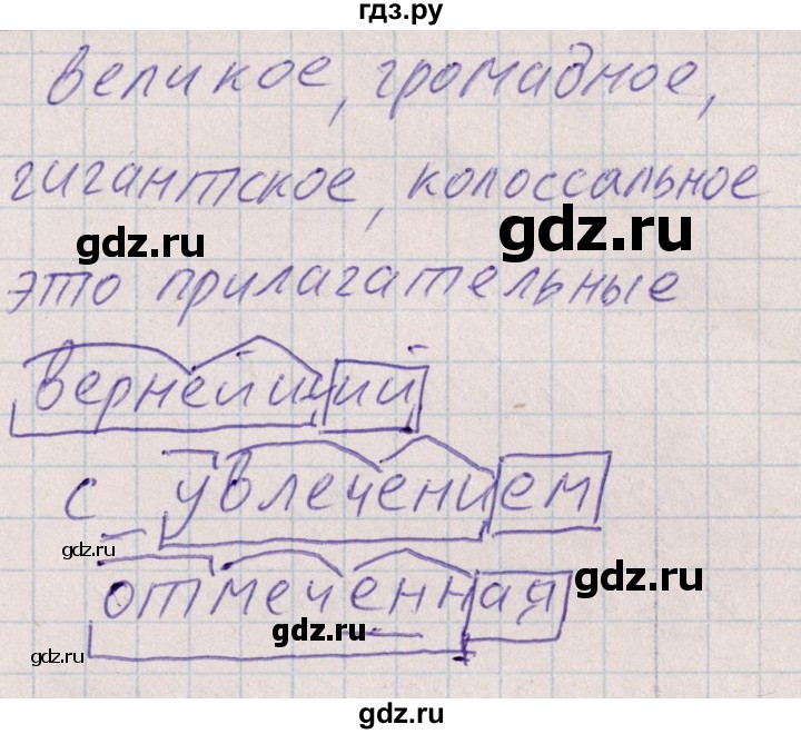 ГДЗ по русскому языку 8 класс Богданова рабочая тетрадь   часть 1 / упражнение - 53, Решебник