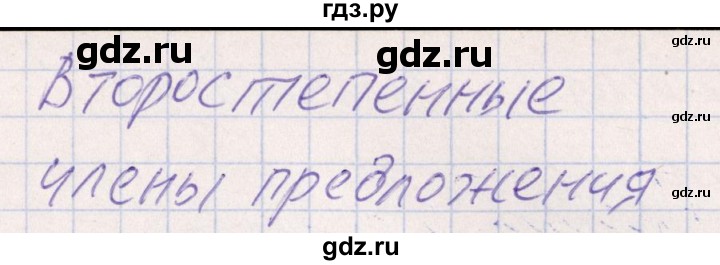 ГДЗ по русскому языку 8 класс Богданова рабочая тетрадь   часть 1 / упражнение - 54, Решебник
