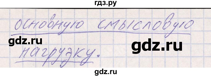 ГДЗ по русскому языку 8 класс Богданова рабочая тетрадь   часть 1 / упражнение - 55, Решебник