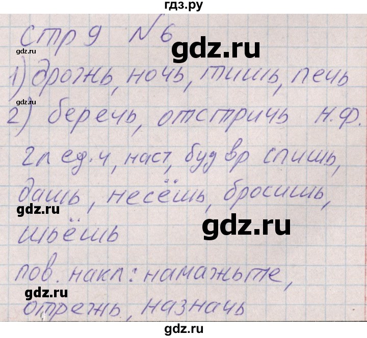 ГДЗ по русскому языку 8 класс Богданова рабочая тетрадь   часть 1 / упражнение - 6, Решебник