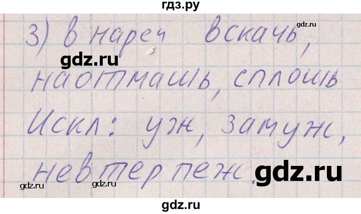 ГДЗ по русскому языку 8 класс Богданова рабочая тетрадь   часть 1 / упражнение - 6, Решебник