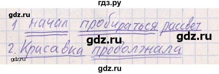 ГДЗ по русскому языку 8 класс Богданова рабочая тетрадь   часть 1 / упражнение - 61, Решебник