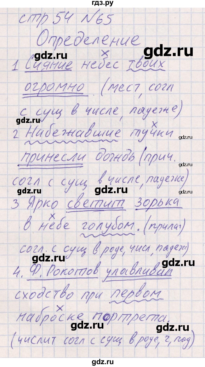 ГДЗ по русскому языку 8 класс Богданова рабочая тетрадь   часть 1 / упражнение - 65, Решебник