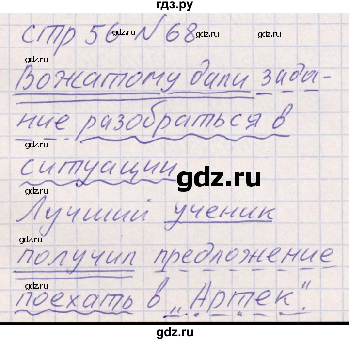 ГДЗ по русскому языку 8 класс Богданова рабочая тетрадь   часть 1 / упражнение - 68, Решебник