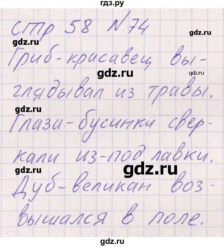 ГДЗ по русскому языку 8 класс Богданова рабочая тетрадь   часть 1 / упражнение - 74, Решебник