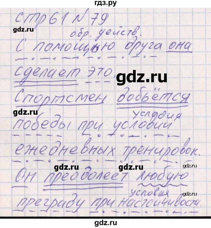 ГДЗ по русскому языку 8 класс Богданова рабочая тетрадь   часть 1 / упражнение - 79, Решебник