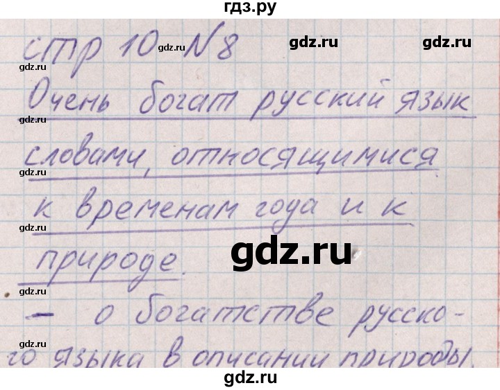 ГДЗ по русскому языку 8 класс Богданова рабочая тетрадь   часть 1 / упражнение - 8, Решебник