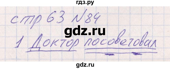 ГДЗ по русскому языку 8 класс Богданова рабочая тетрадь   часть 1 / упражнение - 84, Решебник