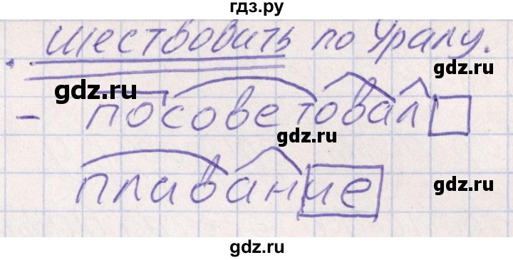 ГДЗ по русскому языку 8 класс Богданова рабочая тетрадь   часть 1 / упражнение - 84, Решебник