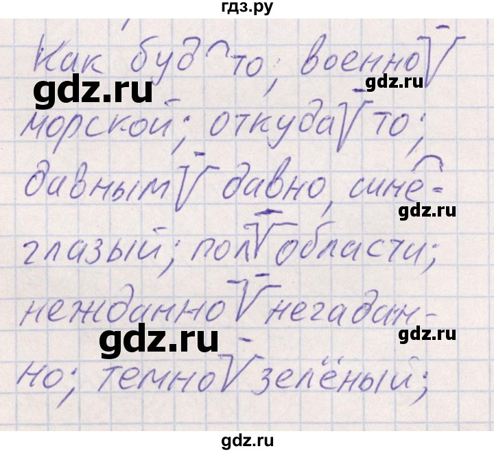 ГДЗ по русскому языку 8 класс Богданова рабочая тетрадь   часть 1 / упражнение - 89, Решебник