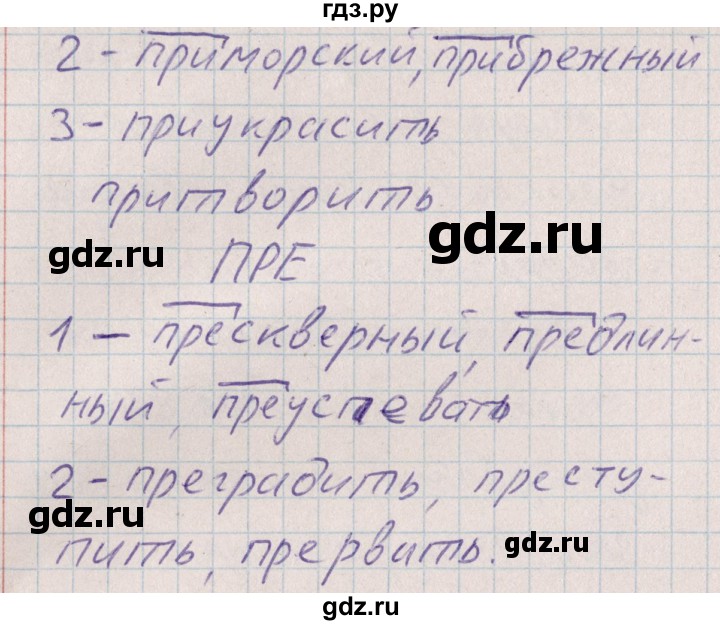 ГДЗ по русскому языку 8 класс Богданова рабочая тетрадь   часть 1 / упражнение - 9, Решебник