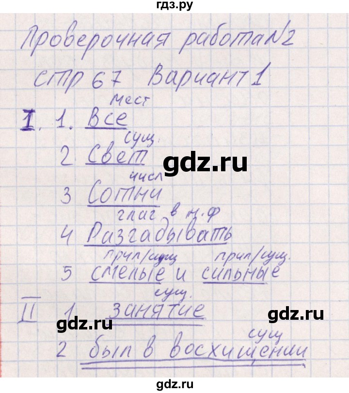 ГДЗ по русскому языку 8 класс Богданова рабочая тетрадь   часть 1 / проверочные работы / работа №2 - Вариант 1, Решебник