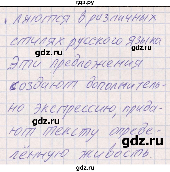 ГДЗ по русскому языку 8 класс Богданова рабочая тетрадь   часть 2 / упражнение - 10, Решебник