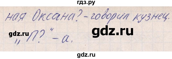 ГДЗ по русскому языку 8 класс Богданова рабочая тетрадь   часть 2 / упражнение - 103, Решебник