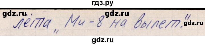 ГДЗ по русскому языку 8 класс Богданова рабочая тетрадь   часть 2 / упражнение - 105, Решебник