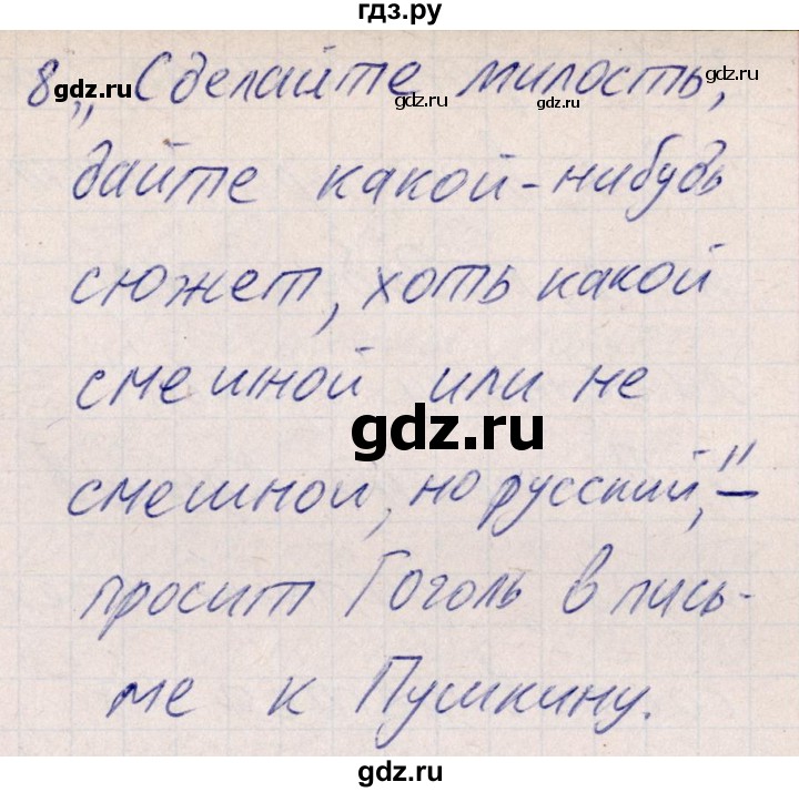 ГДЗ по русскому языку 8 класс Богданова рабочая тетрадь   часть 2 / упражнение - 107, Решебник