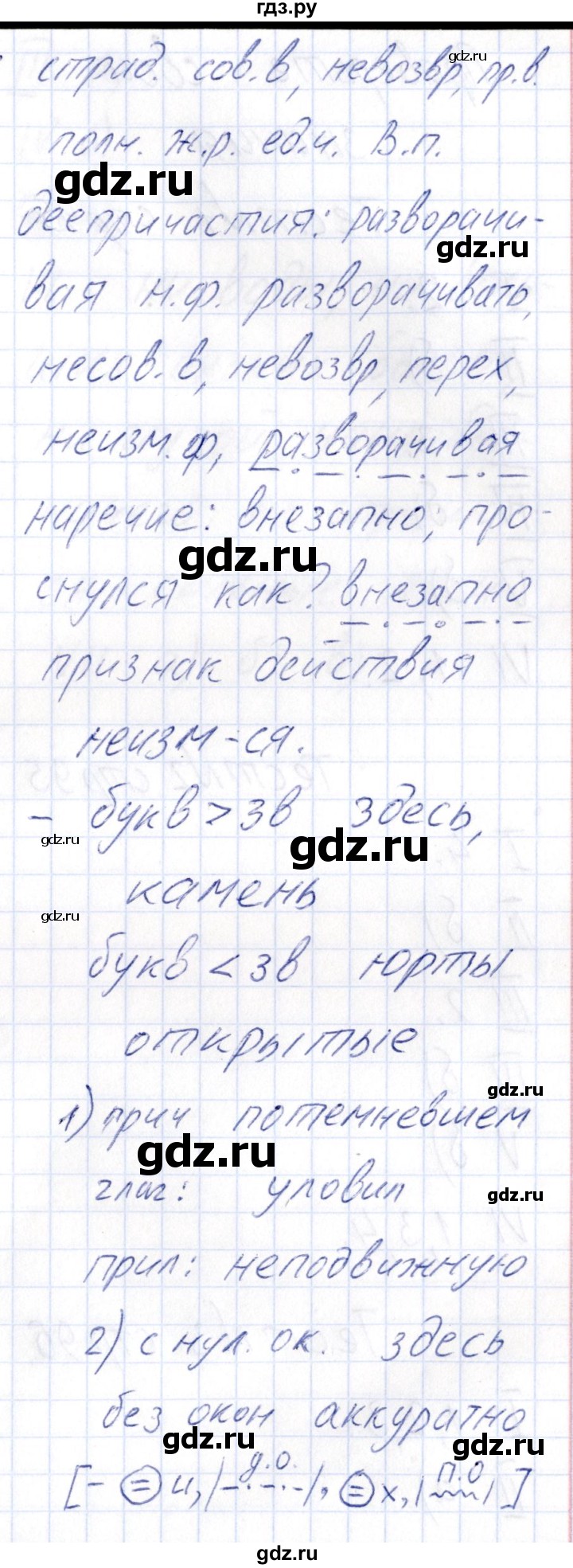 ГДЗ по русскому языку 8 класс Богданова рабочая тетрадь   часть 2 / упражнение - 112, Решебник