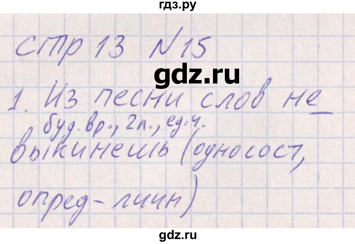 ГДЗ по русскому языку 8 класс Богданова рабочая тетрадь   часть 2 / упражнение - 15, Решебник