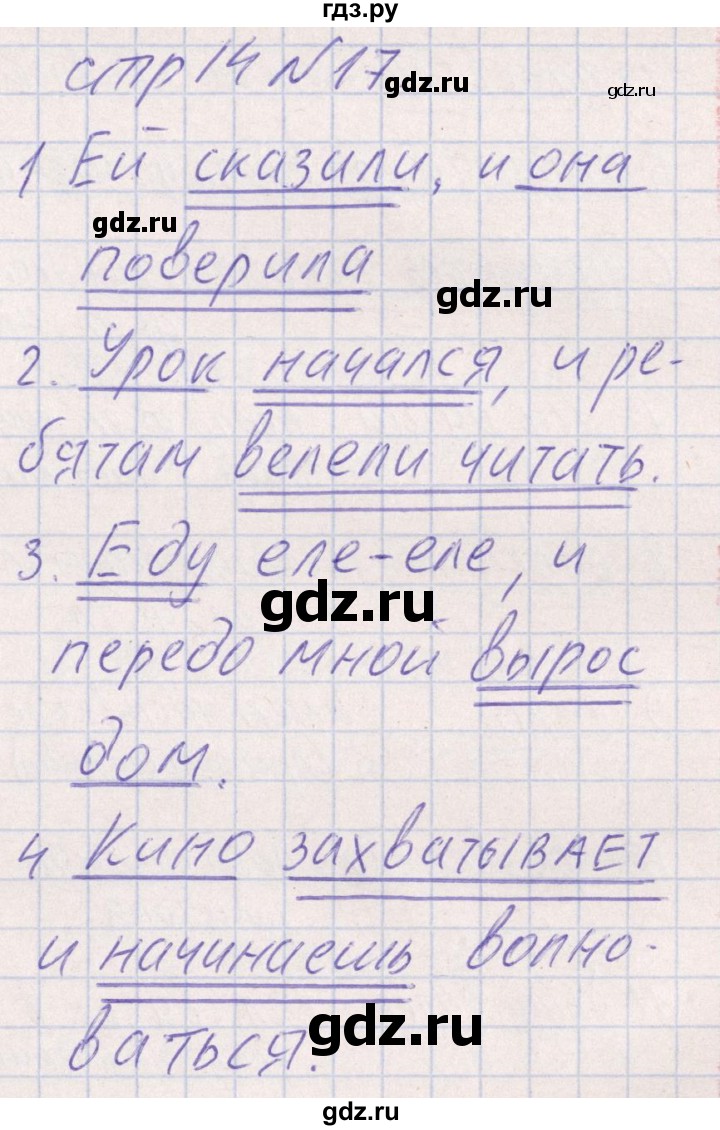 ГДЗ по русскому языку 8 класс Богданова рабочая тетрадь   часть 2 / упражнение - 17, Решебник