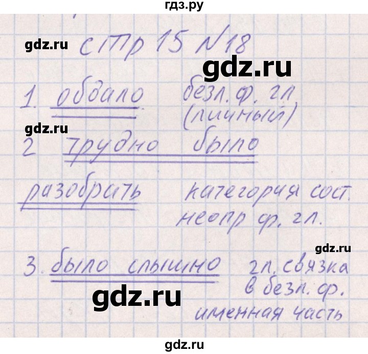 ГДЗ по русскому языку 8 класс Богданова рабочая тетрадь   часть 2 / упражнение - 18, Решебник