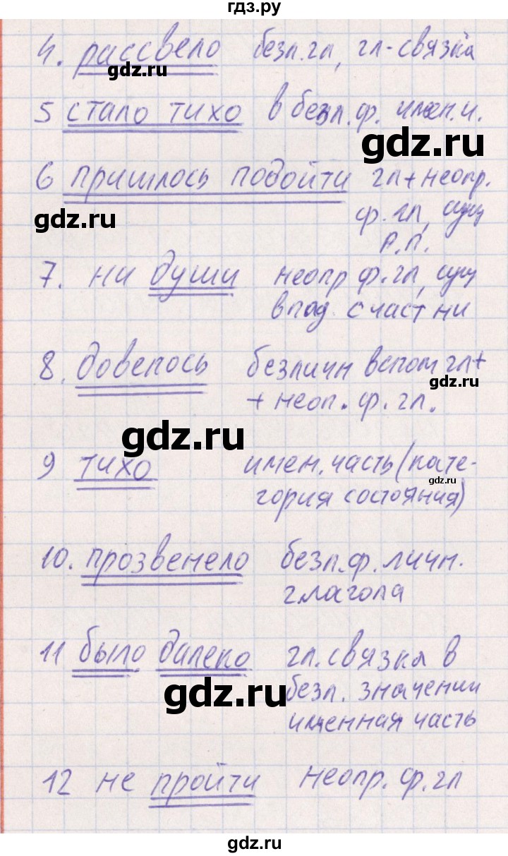 ГДЗ по русскому языку 8 класс Богданова рабочая тетрадь   часть 2 / упражнение - 18, Решебник