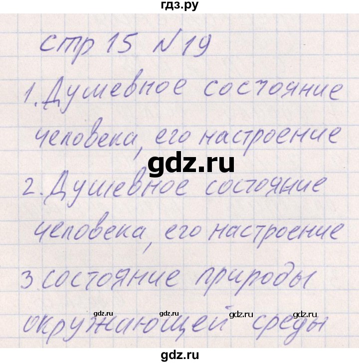 ГДЗ по русскому языку 8 класс Богданова рабочая тетрадь   часть 2 / упражнение - 19, Решебник