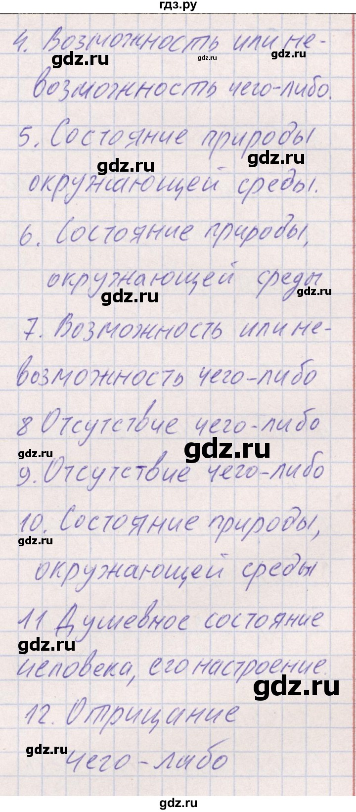 ГДЗ по русскому языку 8 класс Богданова рабочая тетрадь   часть 2 / упражнение - 19, Решебник