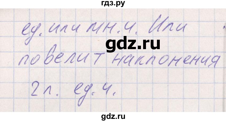 ГДЗ по русскому языку 8 класс Богданова рабочая тетрадь   часть 2 / упражнение - 2, Решебник